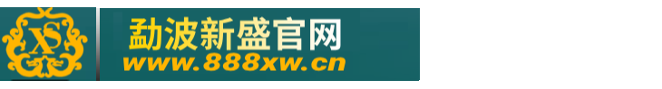 官|勐波新盛公司|App|安装|网址|